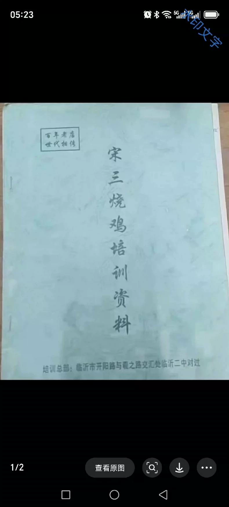 宋三老字号技术制作配方笔记转让(附详细步骤)