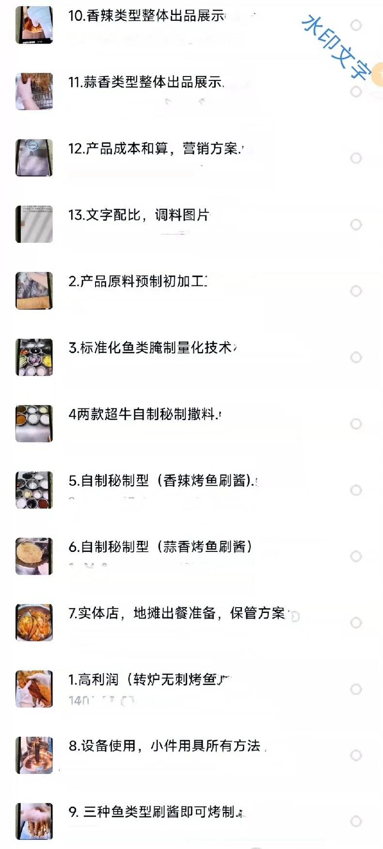 迪拜旋转无刺烤鱼配方教程图5