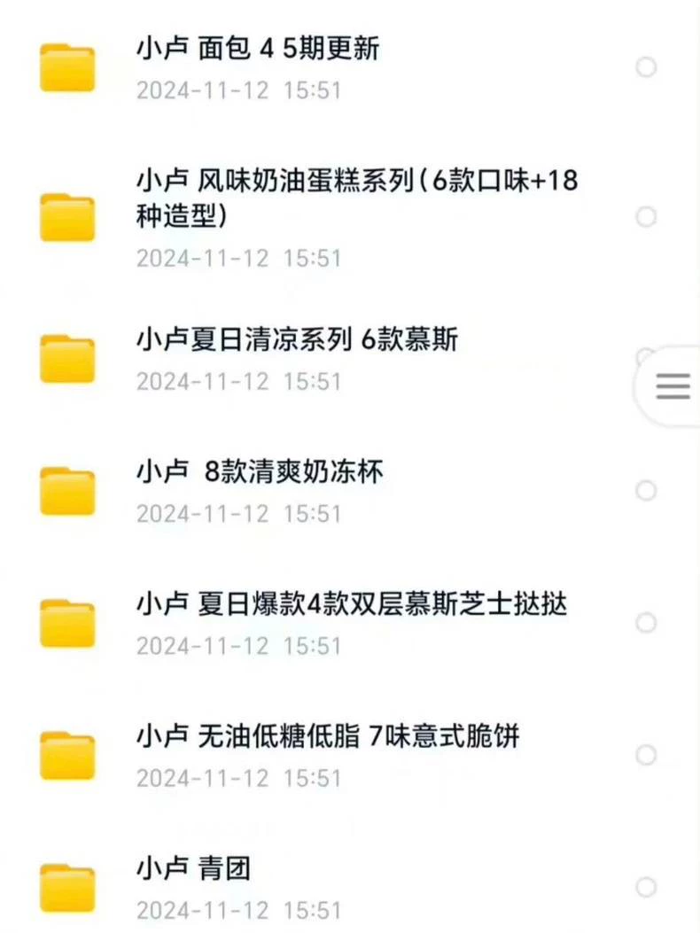 学费5000学的小卢老师54套烘焙课程技术配方视频(夜市摆摊必学)