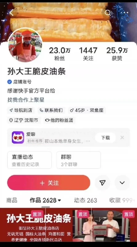 孙大王脆皮油条配方 配方技术转让(新手入门完整版)-练摊儿网