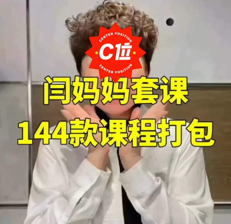 闫妈妈144款小吃配方技术视频教程 商用摆摊创业配方大全-练摊儿网