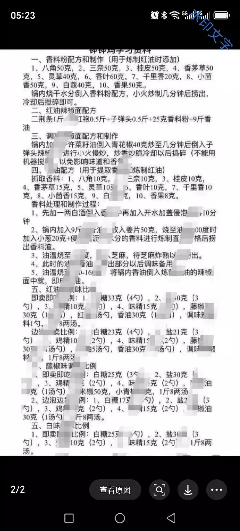 宋三老字号技术制作配方笔记转让(附详细步骤)