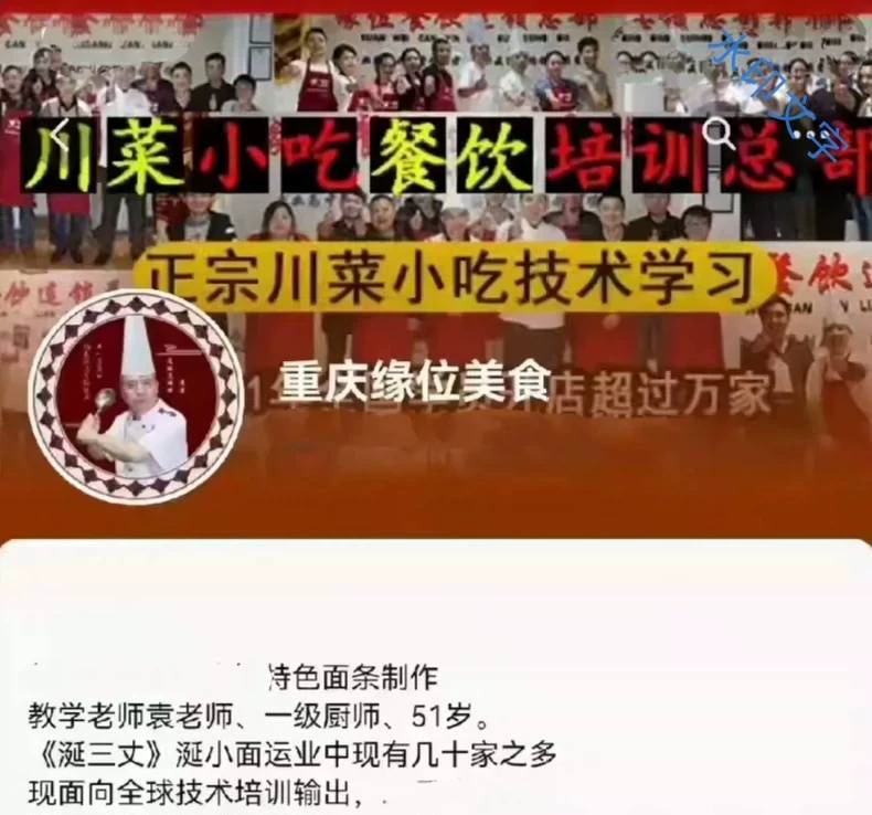 重庆缘位美食,重庆涎小面大全套核心技术视频教学全套142节视(重庆缘位商用配方)-练摊儿网