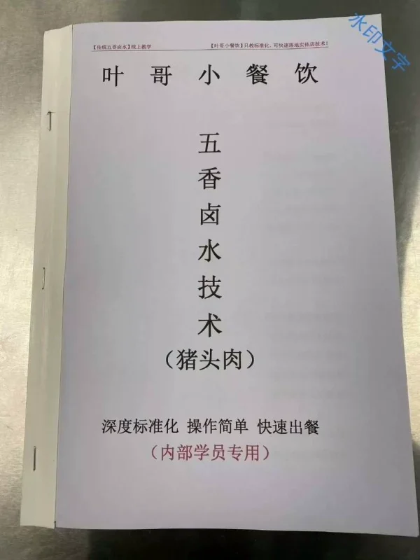 叶哥传统老五香卤肉配方+教程转让（新手入门完整版）-练摊儿网