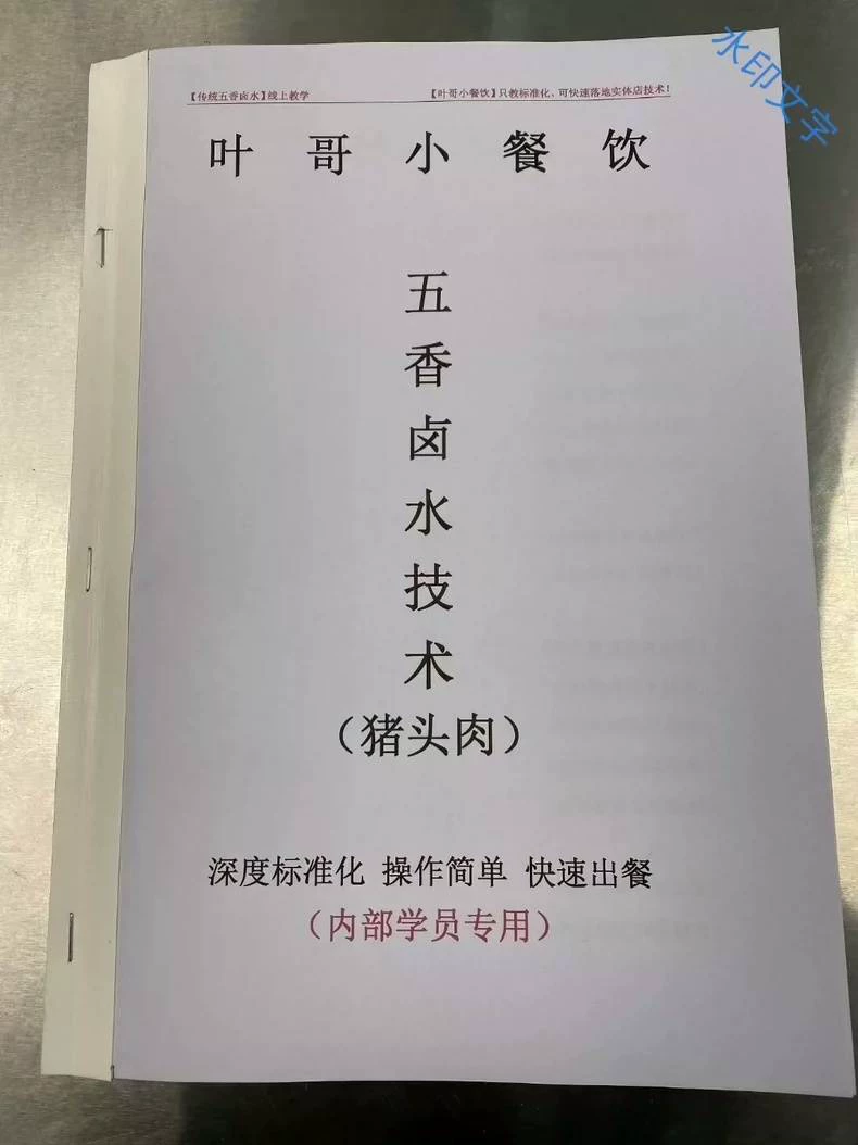 叶哥传统老五香卤配方教程图1
