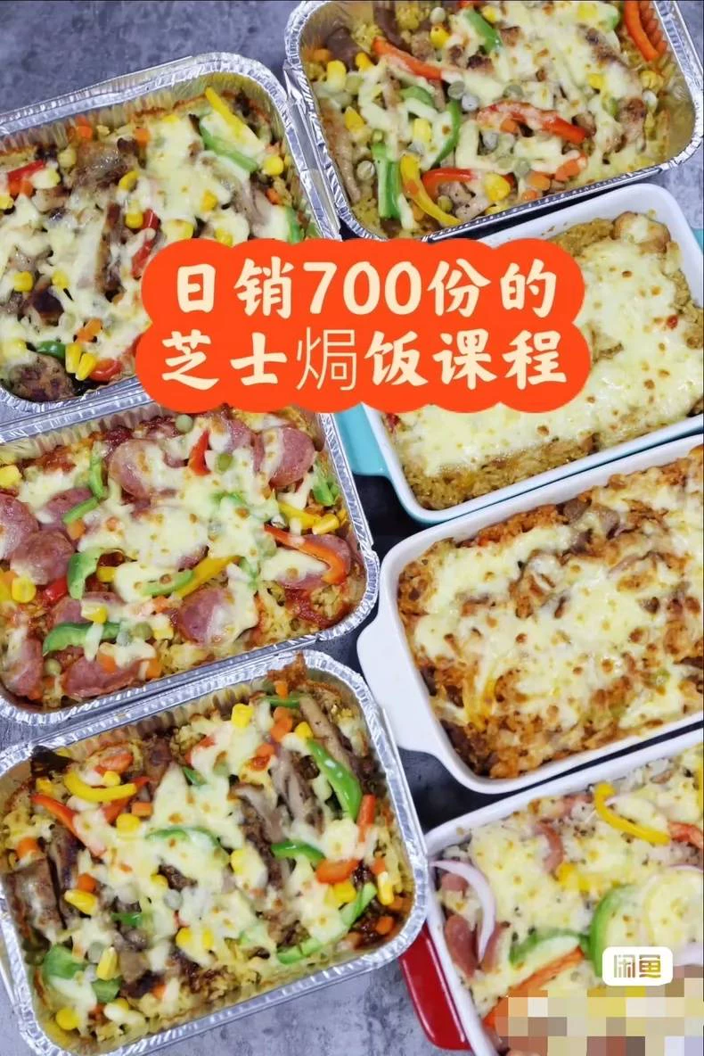 Mr杨 超级焗饭大套课 9款商用版芝士焗饭视频课程(3款精(杨超级焗商用配方)产品图片6