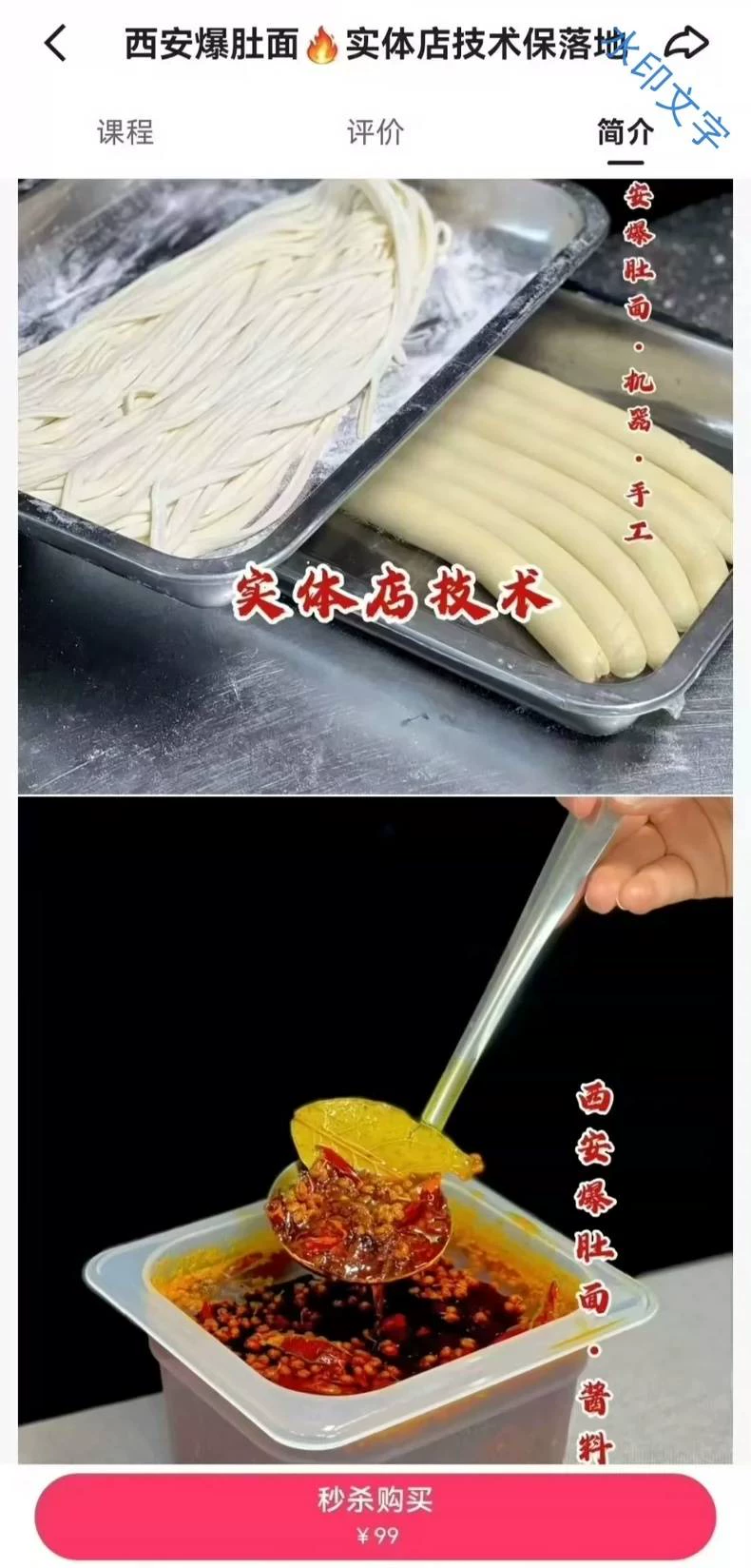 张永健-西安爆肚配方教程图5