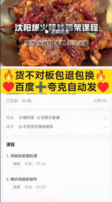 沈阳爆火辣炒鸡架配方教程-商用手艺教学-练摊儿网