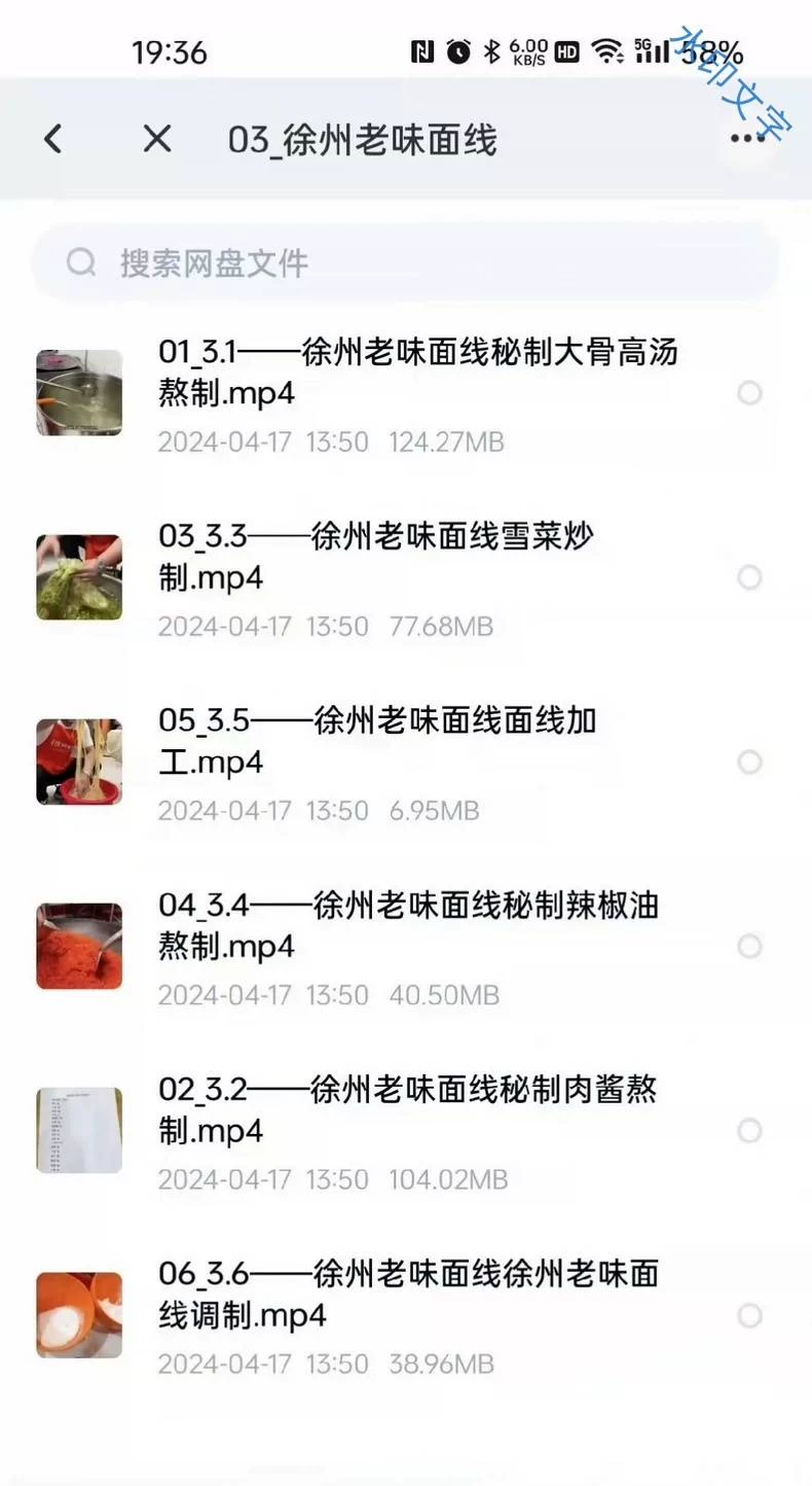 徐州老味酱香米线面线商用技术配方教程视频转让（新手入门完整版）配方图4