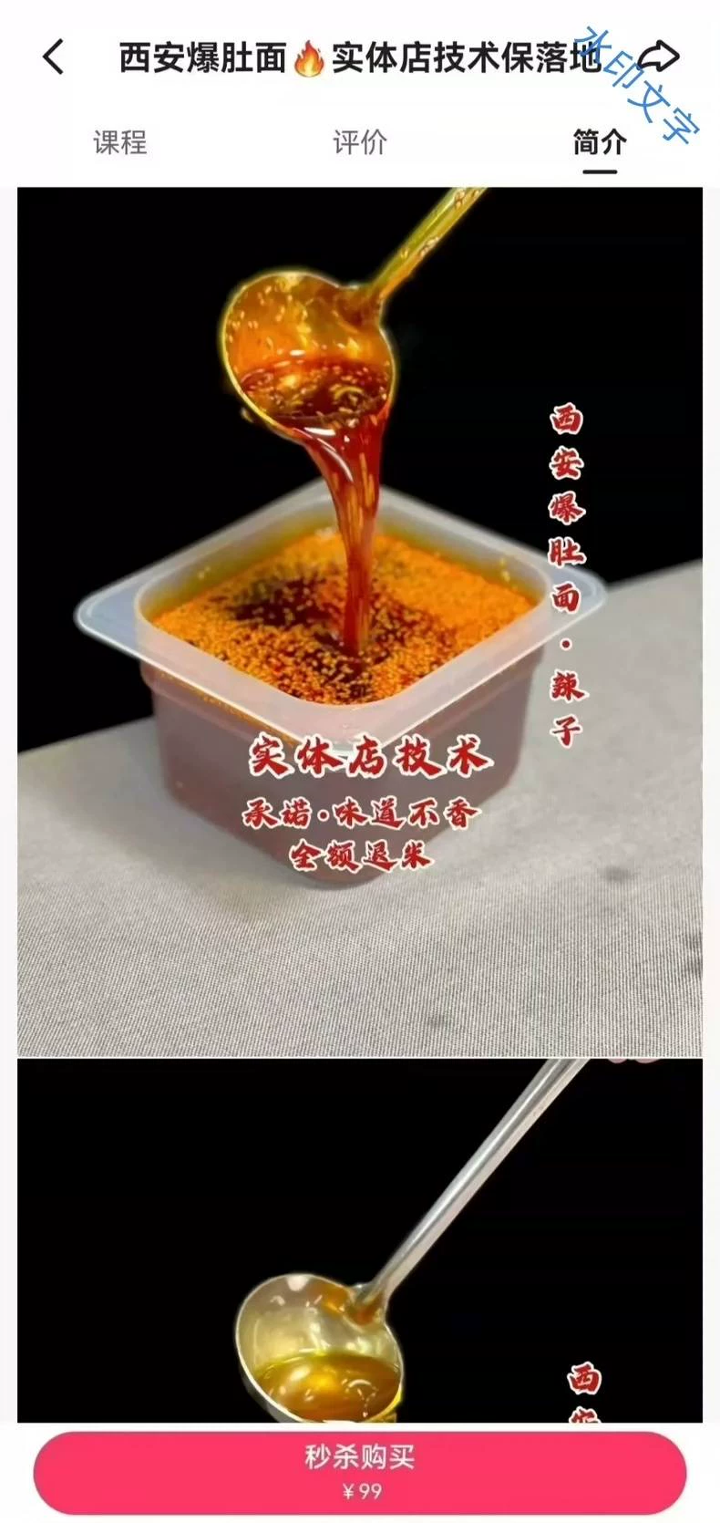 张永健-西安爆肚配方教程图4