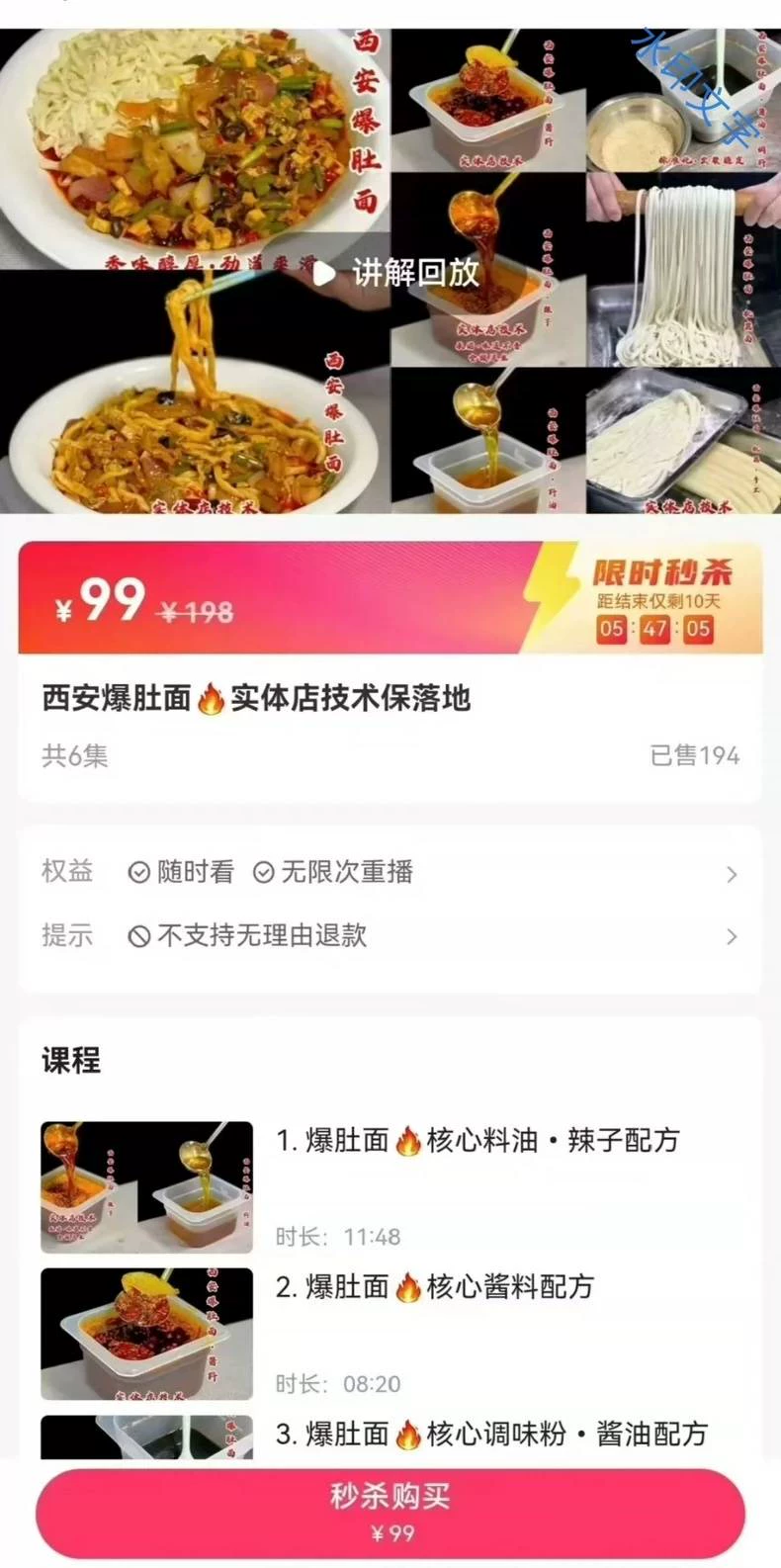 张永健-西安爆肚配方教程图2