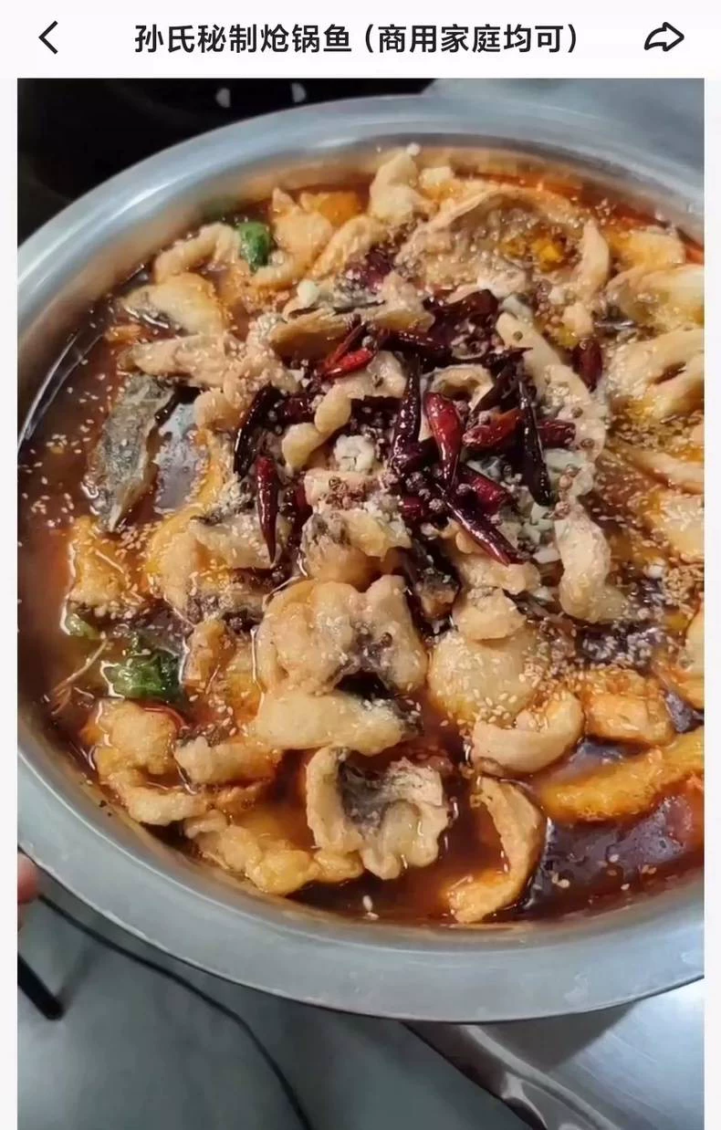 孙氏秘制炝锅鱼配方 炝锅鱼制作配方 炝锅鱼做法配方 炝锅鱼教(孙氏秘制炝锅鱼配方)
