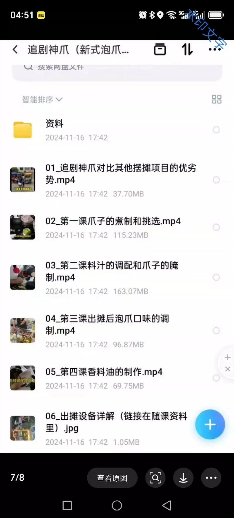 某音网红追剧神爪配方教程图7