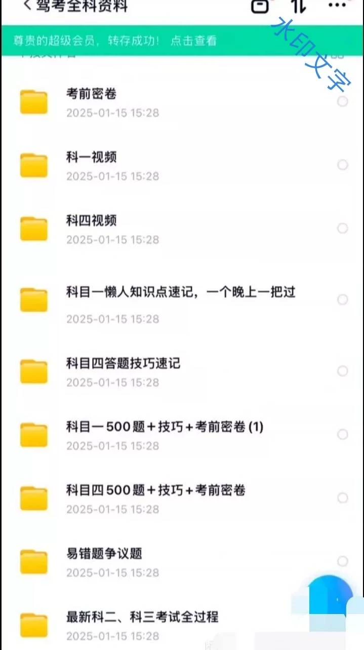 【秒发货】驾考宝典科一到科四vip,500题精选,精讲3小时(秒发货驾商用配方)配方图5