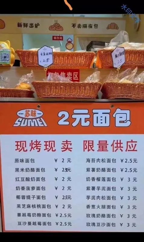 2元面包店火爆全国,很多人都想学习,今天我把课程+文字都整理(面包商用配方)-练摊儿网