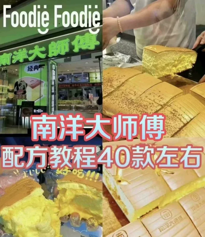 南洋大师傅门店产品配方一套转让(附详细步骤)-练摊儿网