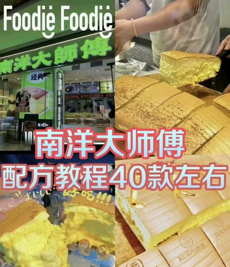 南洋大师傅门店产品配方一套转让(附详细步骤)