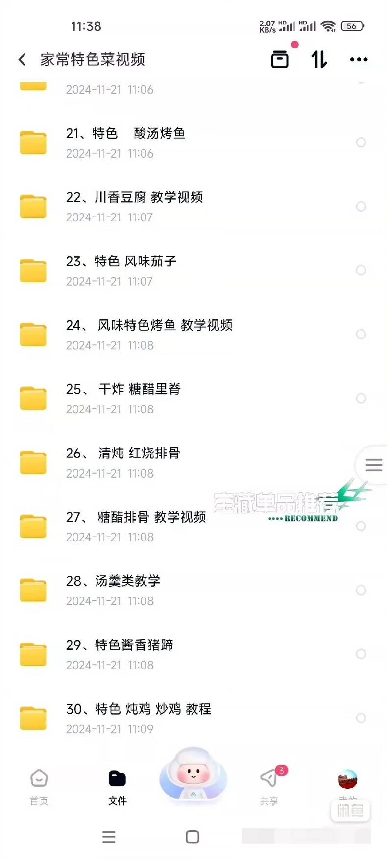 【全套】【开店】【48道】48... 第4张配方截图