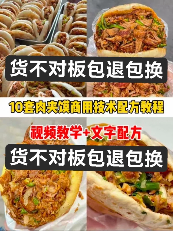 老潼关腊汁肉夹馍商用配方视频教程-练摊儿网