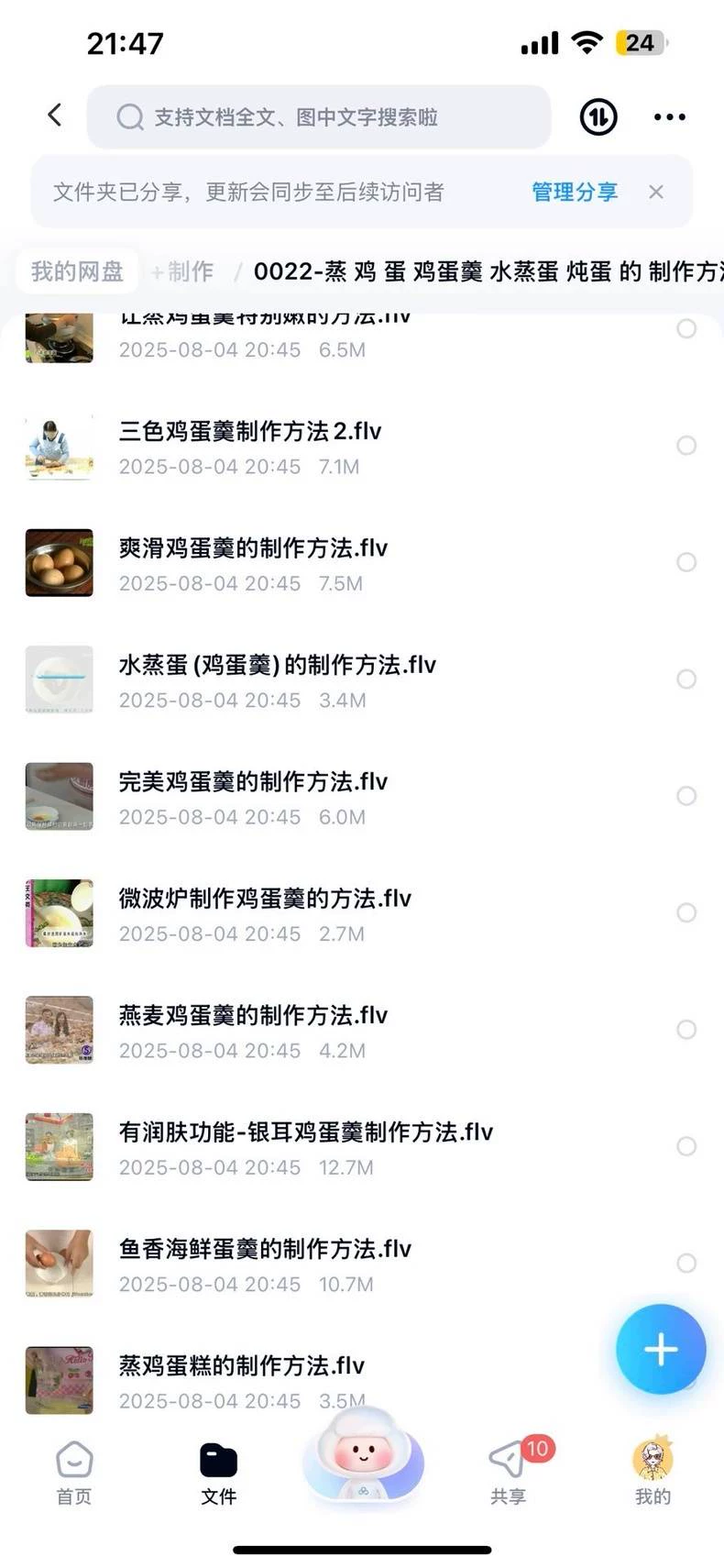 二十种蒸蛋炖蛋配方教配方图片3