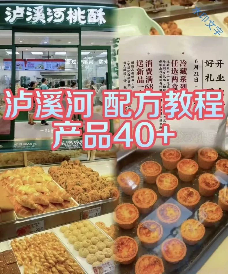 泸溪河全套配方,配方教程图1