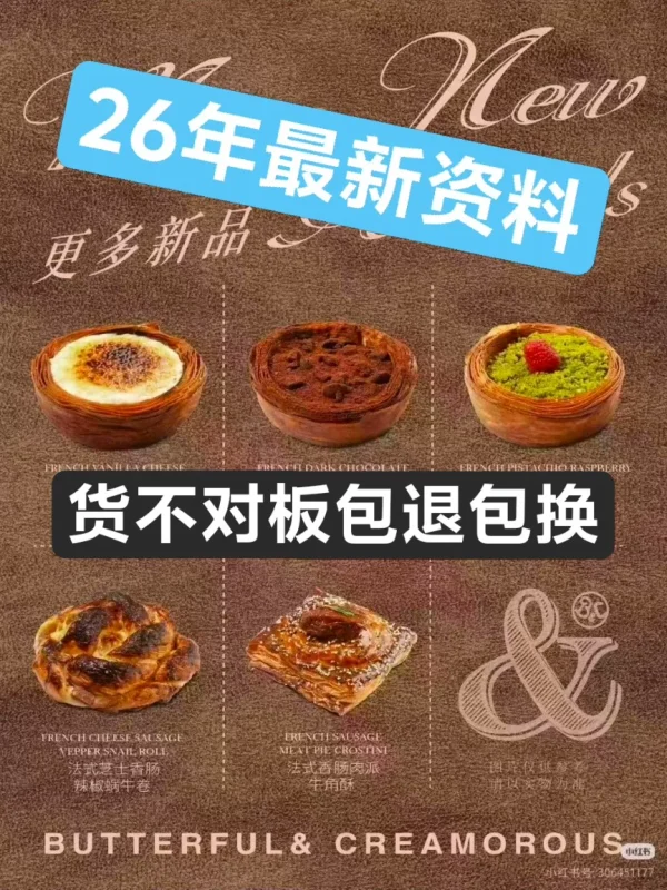 BC黄油面包法式酥皮挞配方资料含SOP-练摊儿网