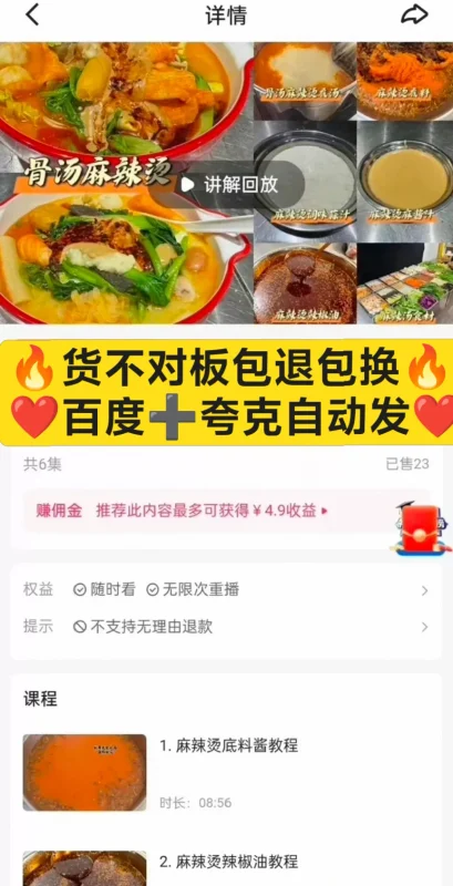 商用麻辣烫开店技术教程（6节视频）-练摊儿网