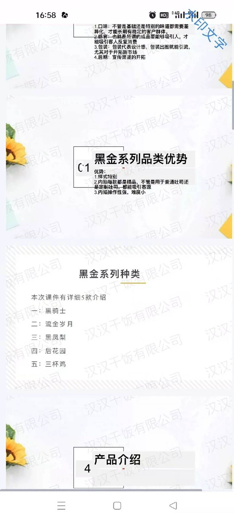 汉汉 两套三明治配方转让配方细节图
