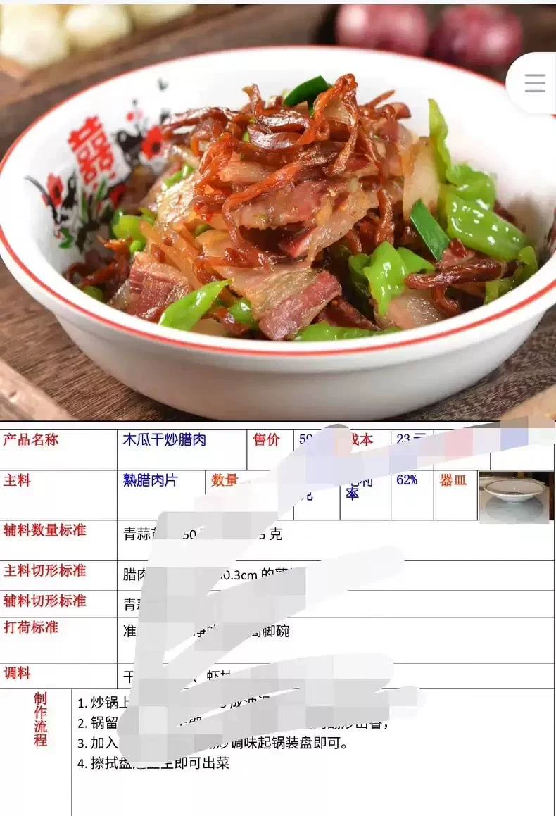 茄子恰恰标准卡sop全套茄子恰恰特色云南菜40道(茄子恰恰商用配方)
