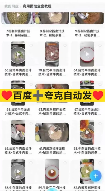 商业面馆技术配方教程含10种面食制作-练摊儿网