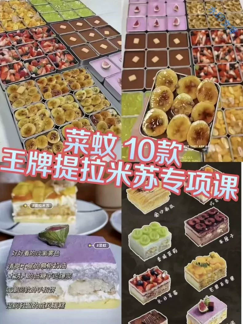 菜蚊10款王牌提拉米苏专项课配方 后备箱提拉米苏(菜蚊款王商用配方)产品展示