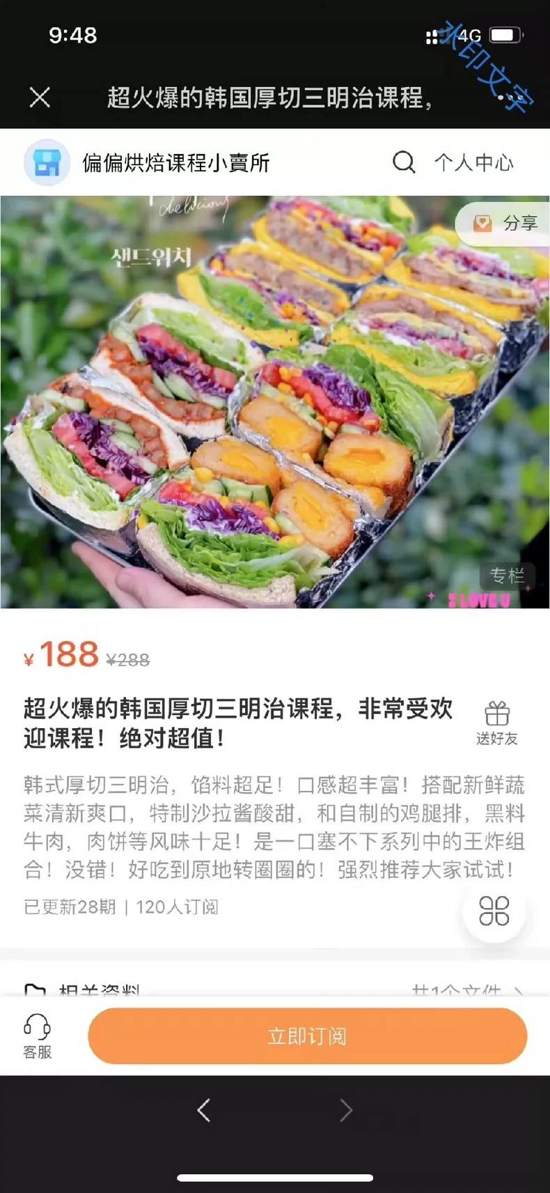 偏偏 韩式厚切三明治烘焙课程(2024收藏版)
