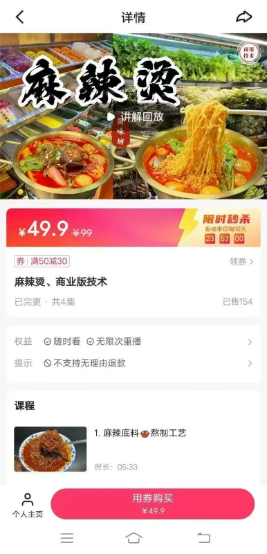麻辣烫商业版技术配方教程-简味坊-练摊儿网