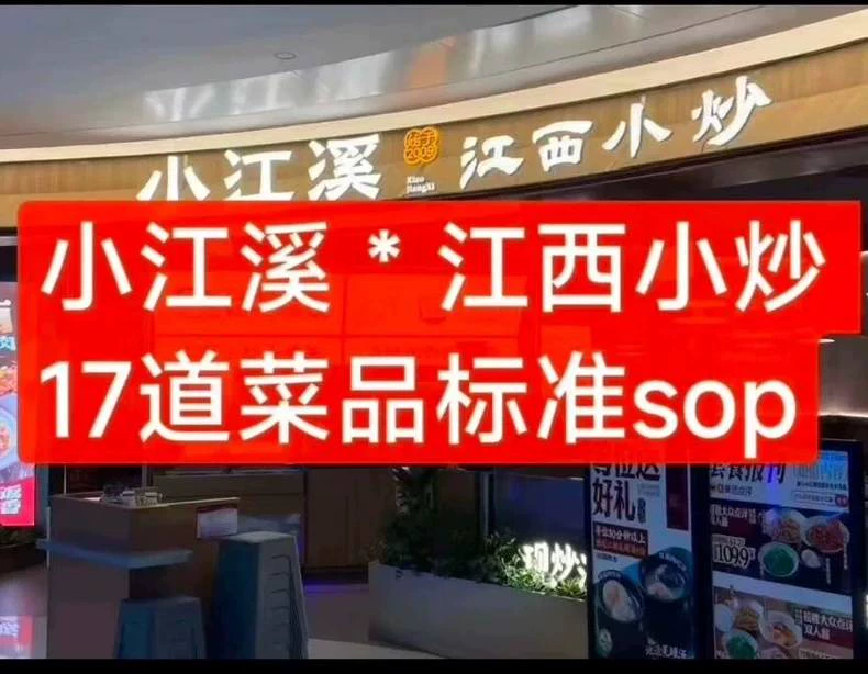 小江溪江西小炒17道菜品标准sop特色江西菜技术配方教程||（江西小炒商用配方）-练摊儿网