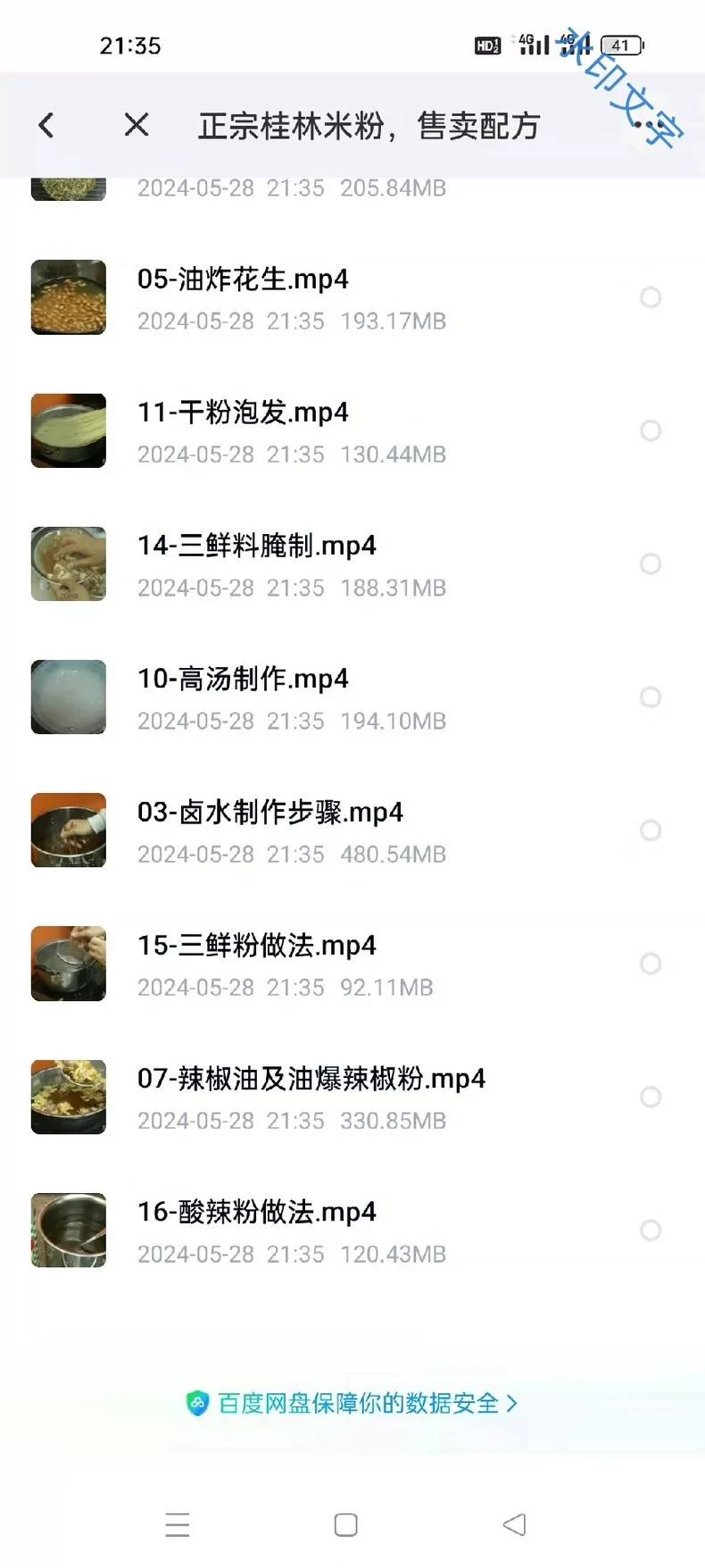 桂林米粉干捞卤粉香菇肉沫粉三鲜粉酸辣粉全套商用技术配方教程(完整版含视频)