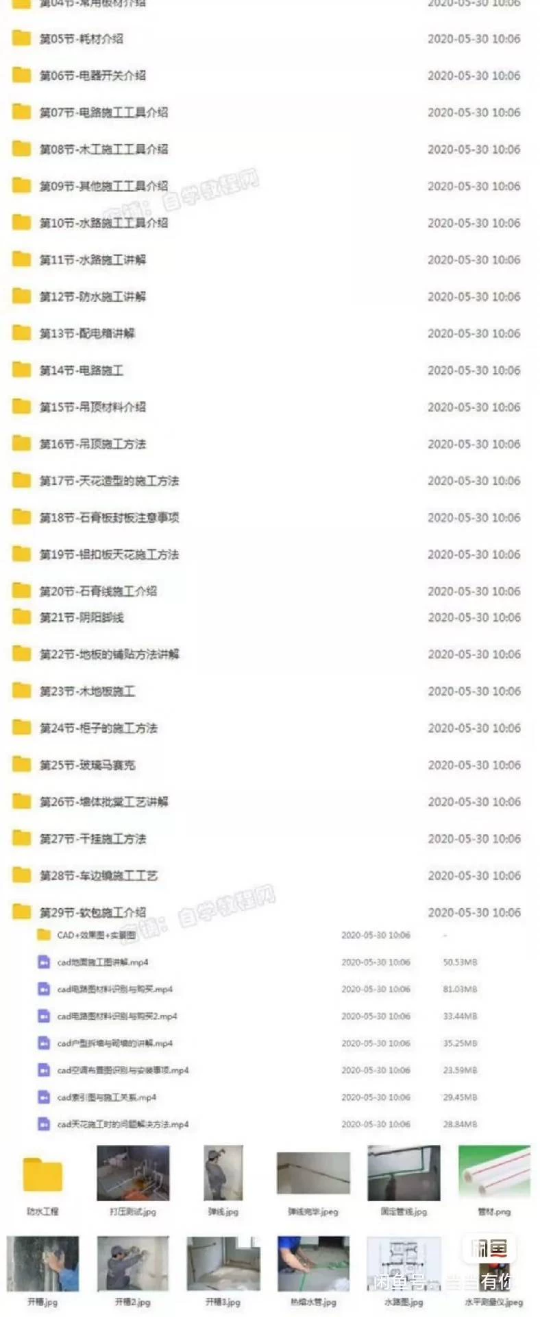水电视频教程家装强弱电路施工安装改造教学室内装修设计自学习(完整版含视频)技术图解4