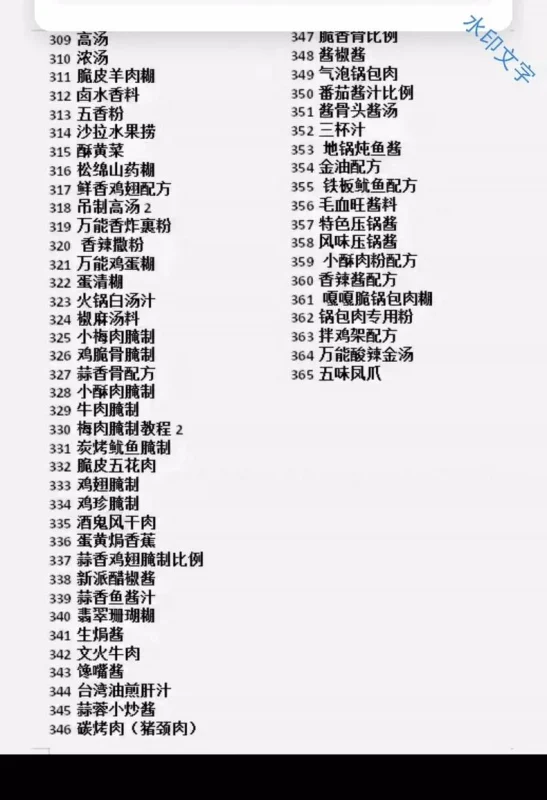 自用技术配方手写菜品笔记，酱汁配方(1577)现在特价转给需（自用技术商用配方）-练摊儿网