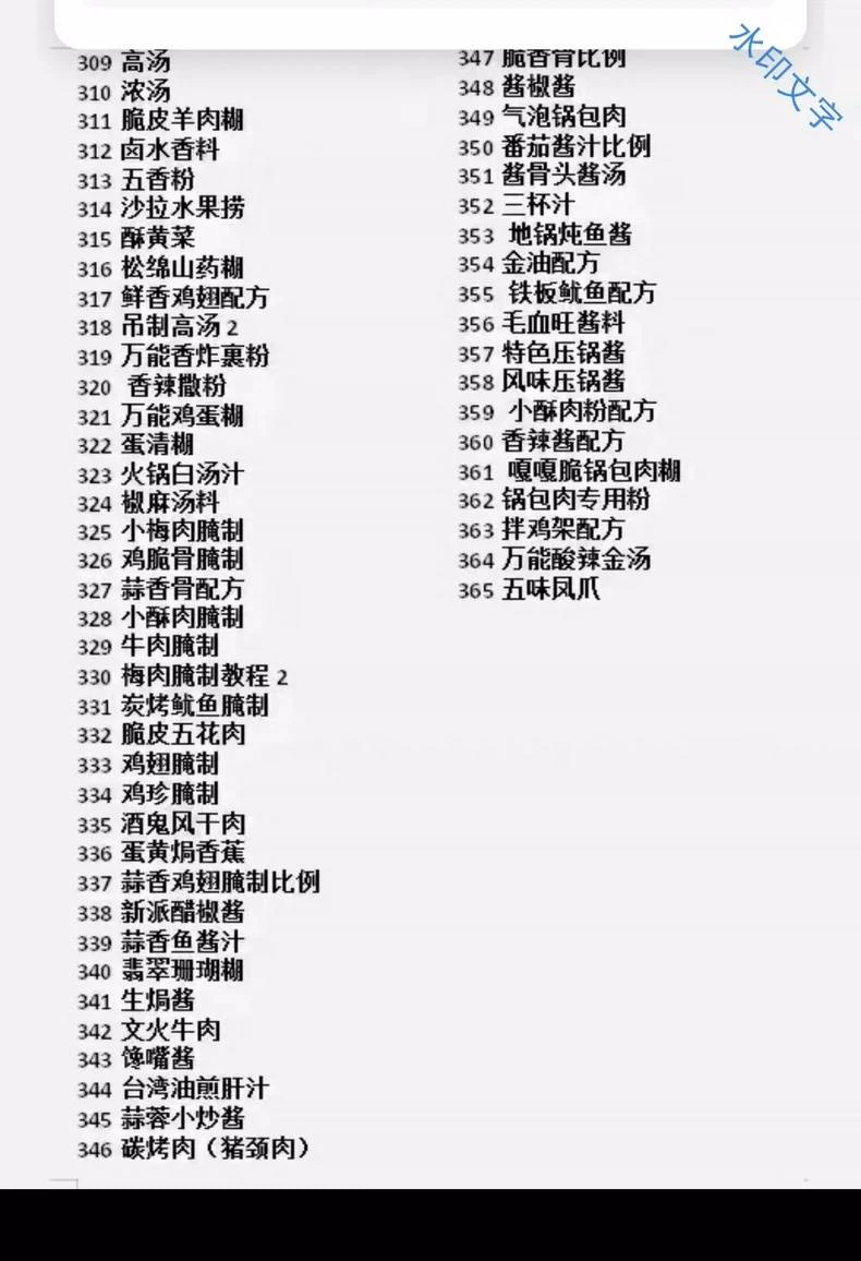自用技术配方手写菜品笔记,酱汁配方(1577)现在特价转给需(自用技术商用配方)