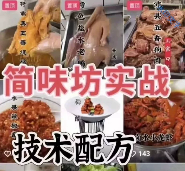 打包全部简味坊6配方教程图1