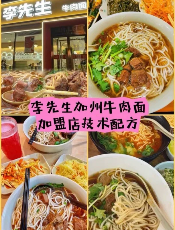李先生牛肉面配方，李先生加州牛肉面加盟店技术配方教程全套！（完整版含视频）-练摊儿网