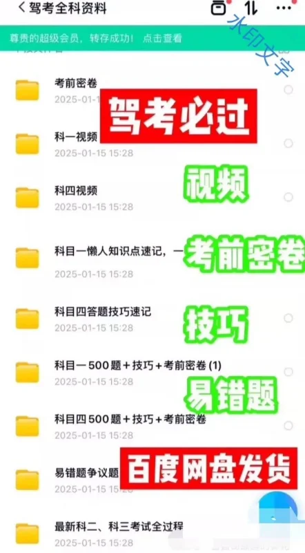 【秒发货】驾考宝典科一到科四vip,500题精选,精讲3小时(秒发货驾商用配方)-练摊儿网
