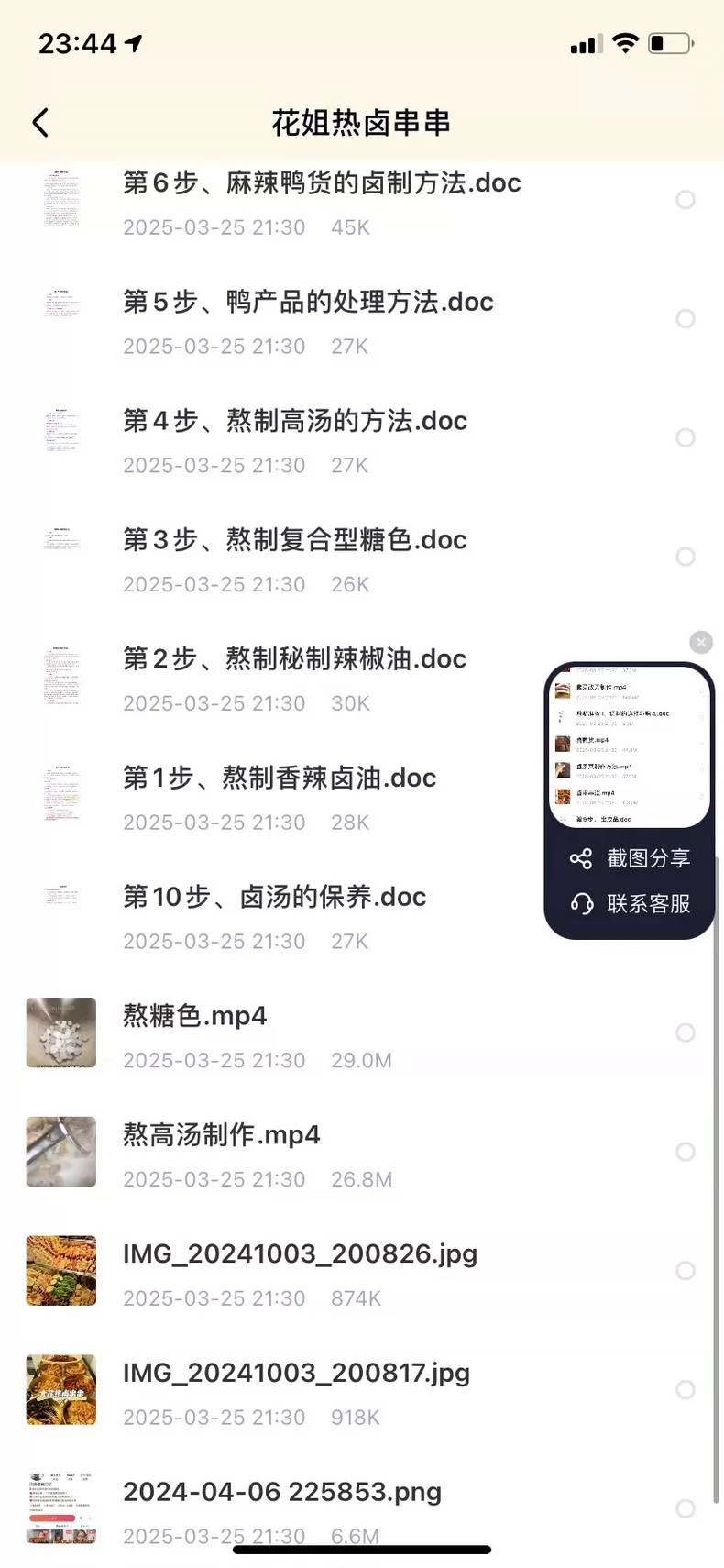 一元一串热卤串串·全套技术配方原价500制作步骤图解