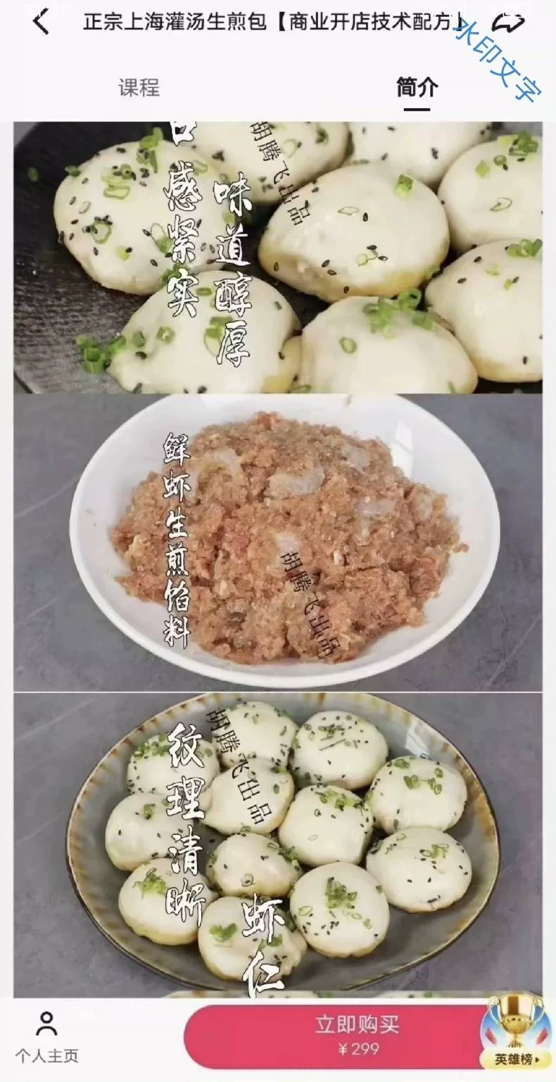 正宗上海灌汤生煎配方教程图5
