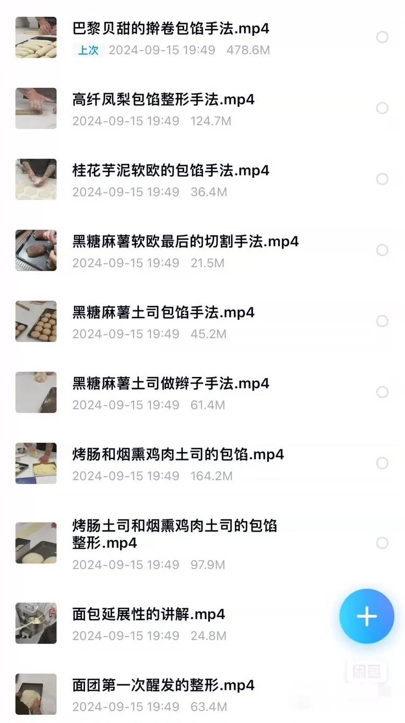 王美丽全套面包产制作过程