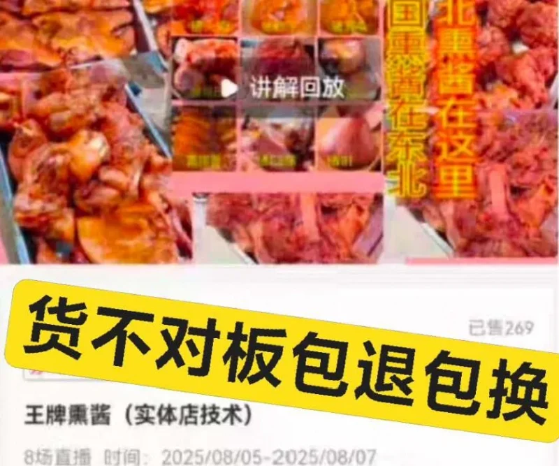 熏酱熟食实体店商用技术配方教程-练摊儿网