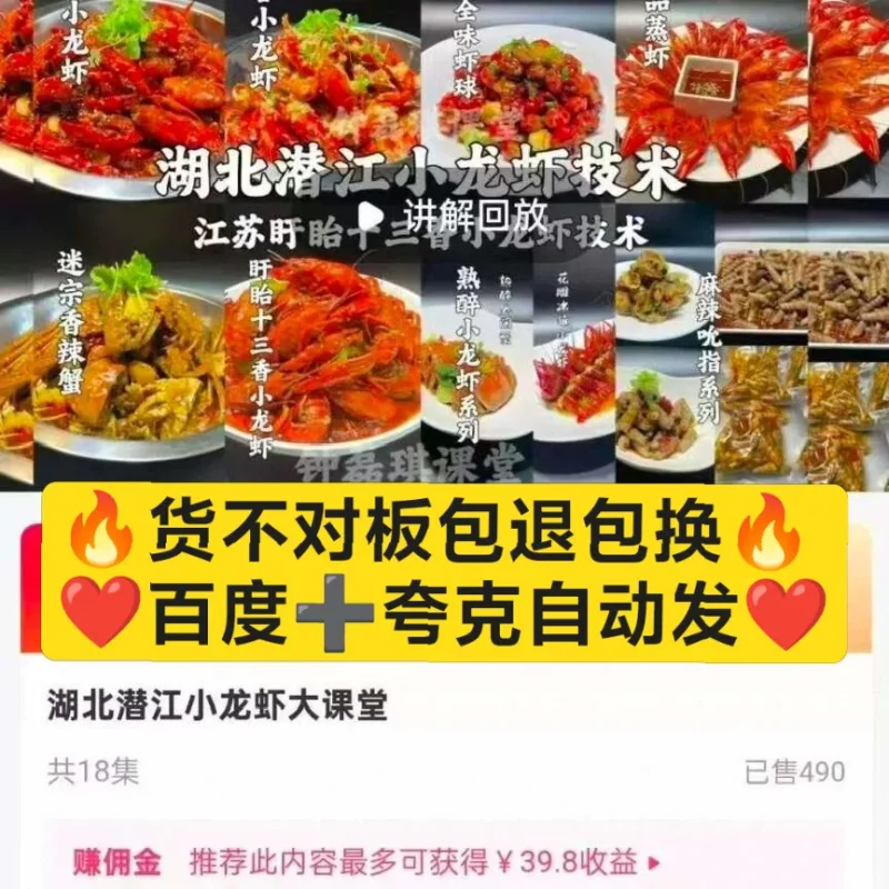 湖北潜江小龙虾商用技术配方教程-练摊儿网