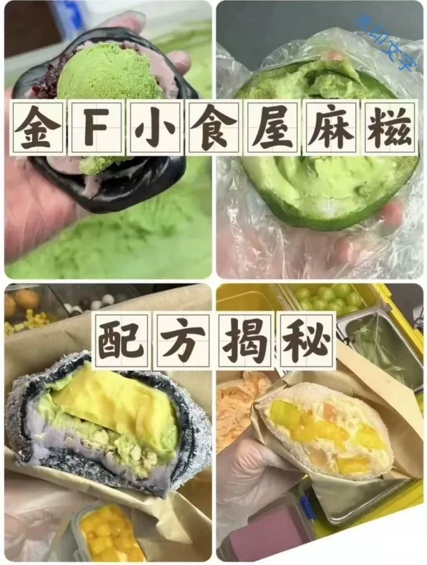 金峰小食屋麻糍多口味视频配方课程(新手入门完整版)-练摊儿网