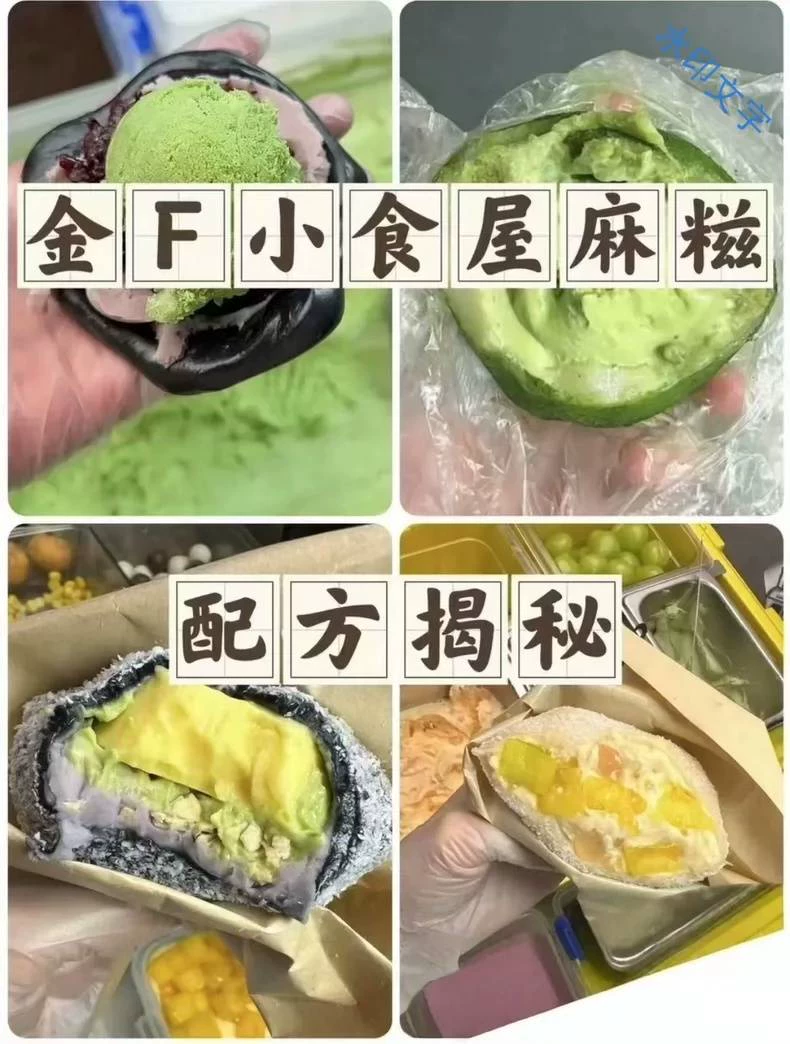 金峰小食屋麻糍多口味视频配方课程(新手入门完整版)产品展示
