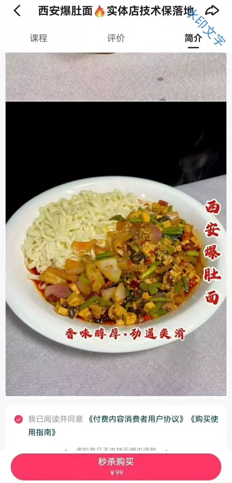张永健-西安爆肚配方教程图3