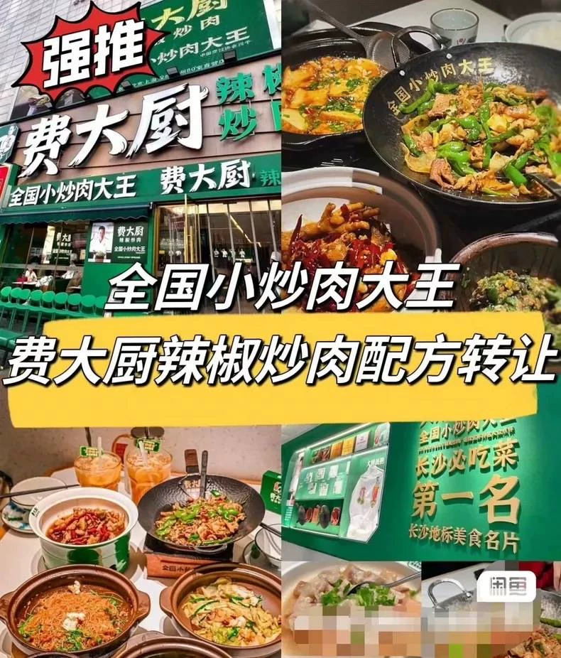 独家揭秘号称全国小炒肉大王的费大厨(费大厨辣商用配方)制作步骤图解